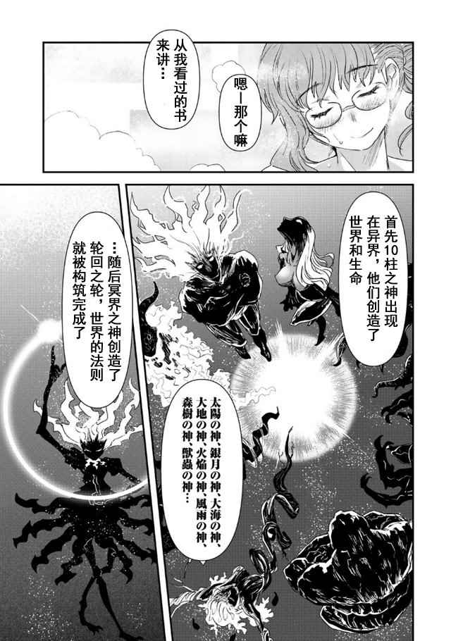 《转生成为魔剑》漫画 09v2话