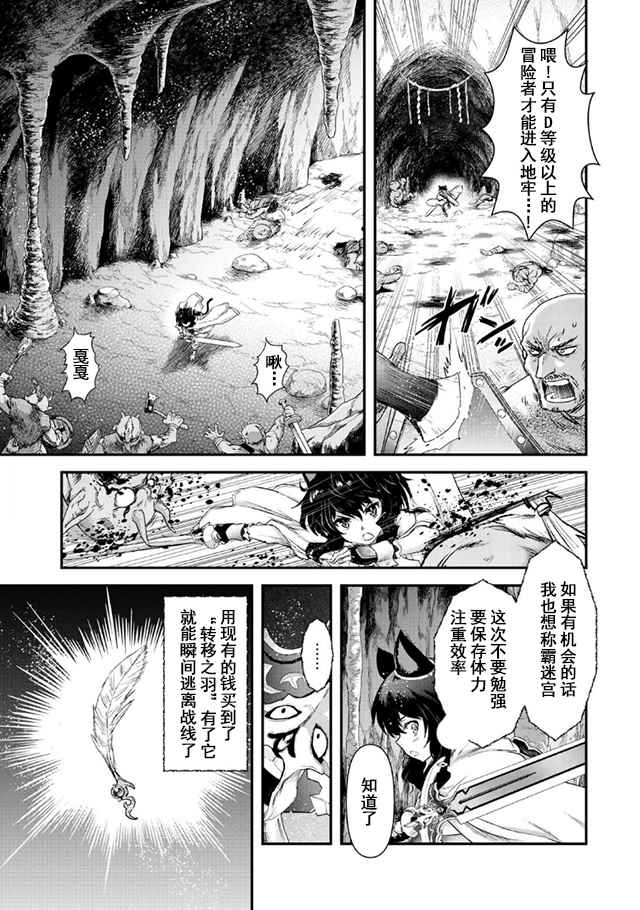 《转生成为魔剑》漫画 10v1话