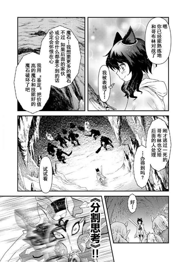 《转生成为魔剑》漫画 10v1话