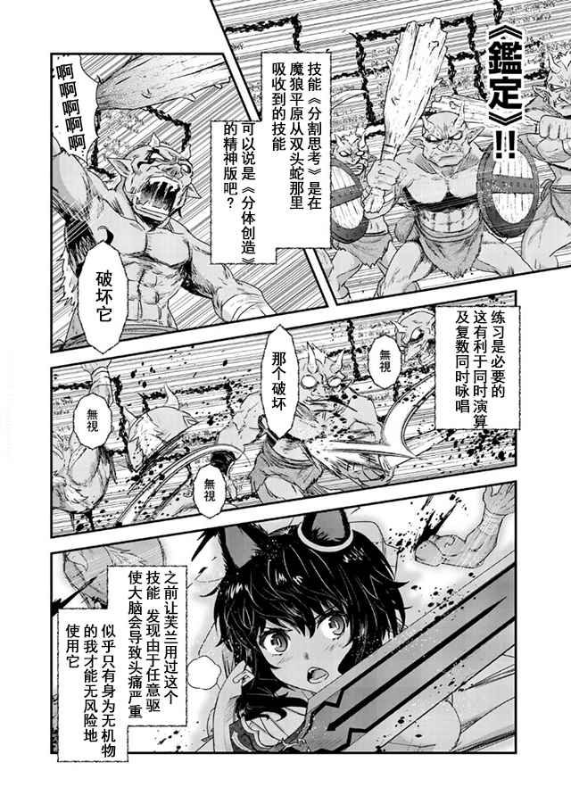 《转生成为魔剑》漫画 10v1话