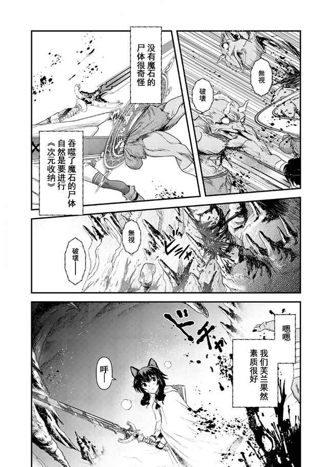 《转生成为魔剑》漫画 10v1话