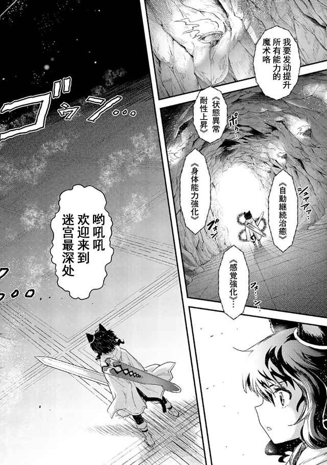 《转生成为魔剑》漫画 10v2话