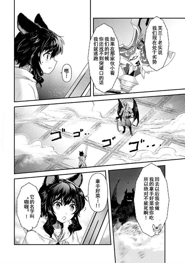 《转生成为魔剑》漫画 11v2话