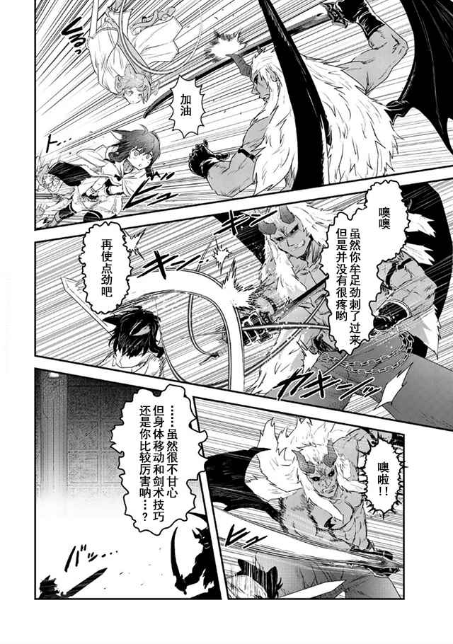 《转生成为魔剑》漫画 11v2话