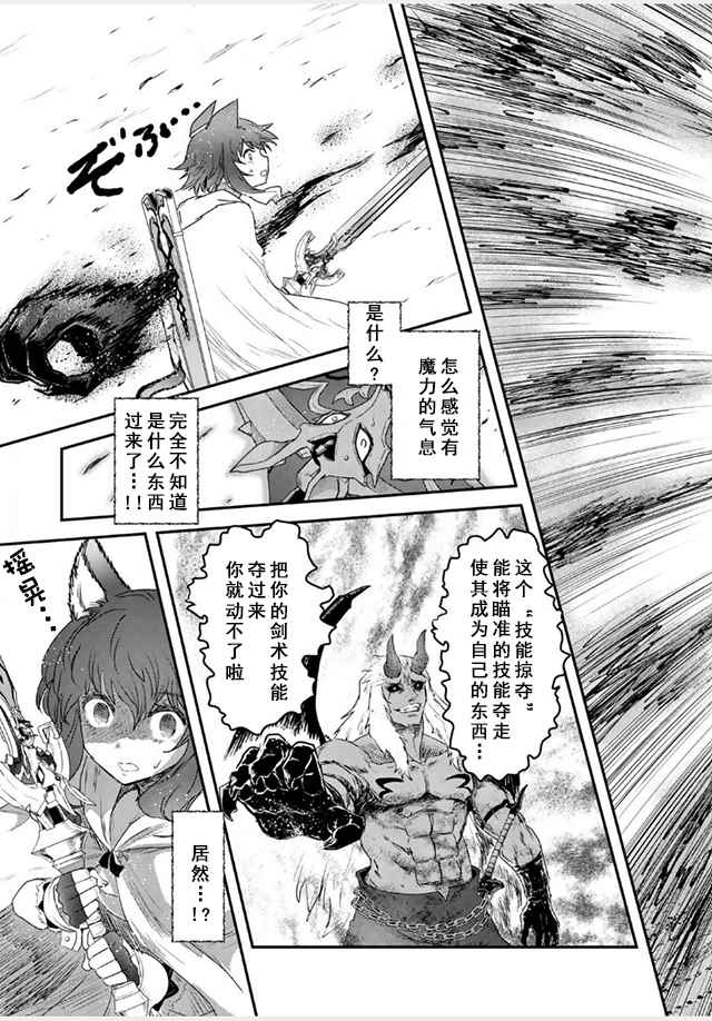 《转生成为魔剑》漫画 11v2话