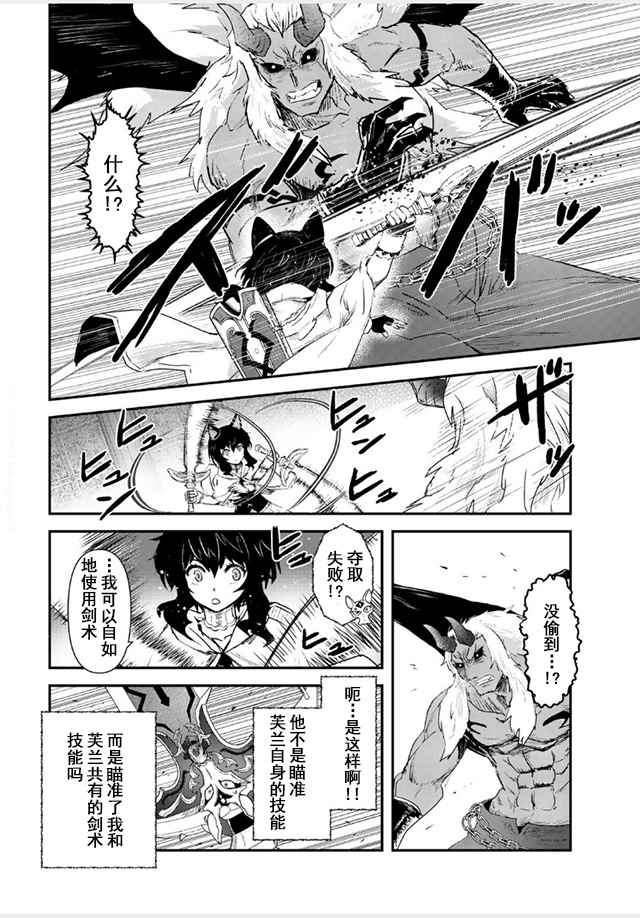 《转生成为魔剑》漫画 11v2话