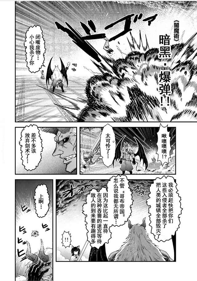 《转生成为魔剑》漫画 11v2话