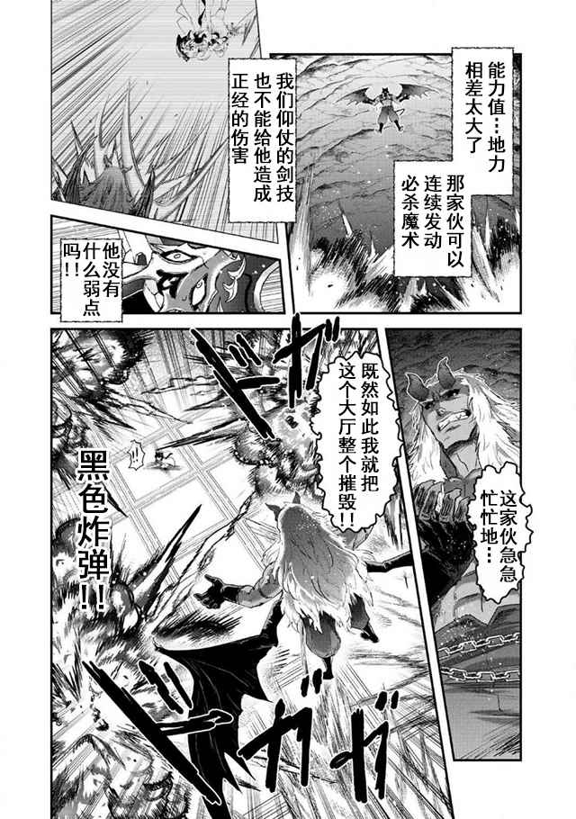 《转生成为魔剑》漫画 12v1话