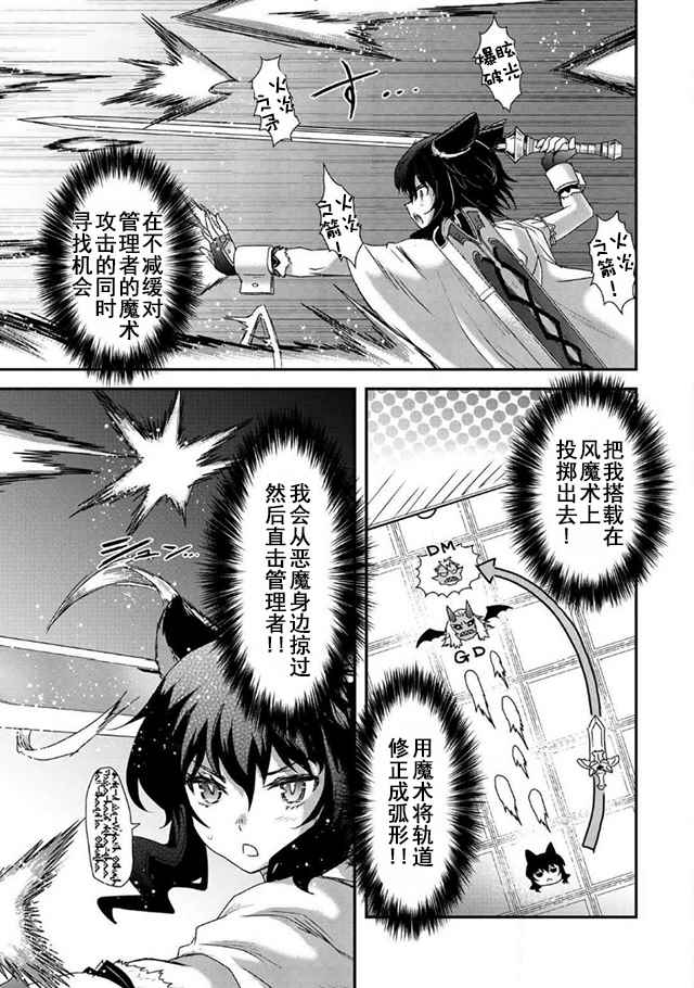 《转生成为魔剑》漫画 12v1话