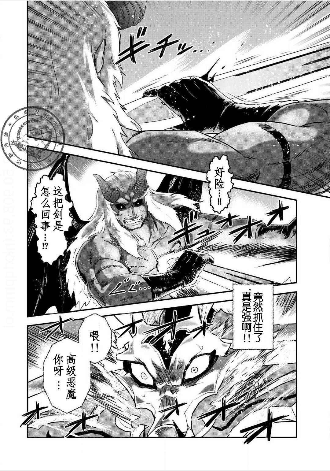 《转生成为魔剑》漫画 12v2话