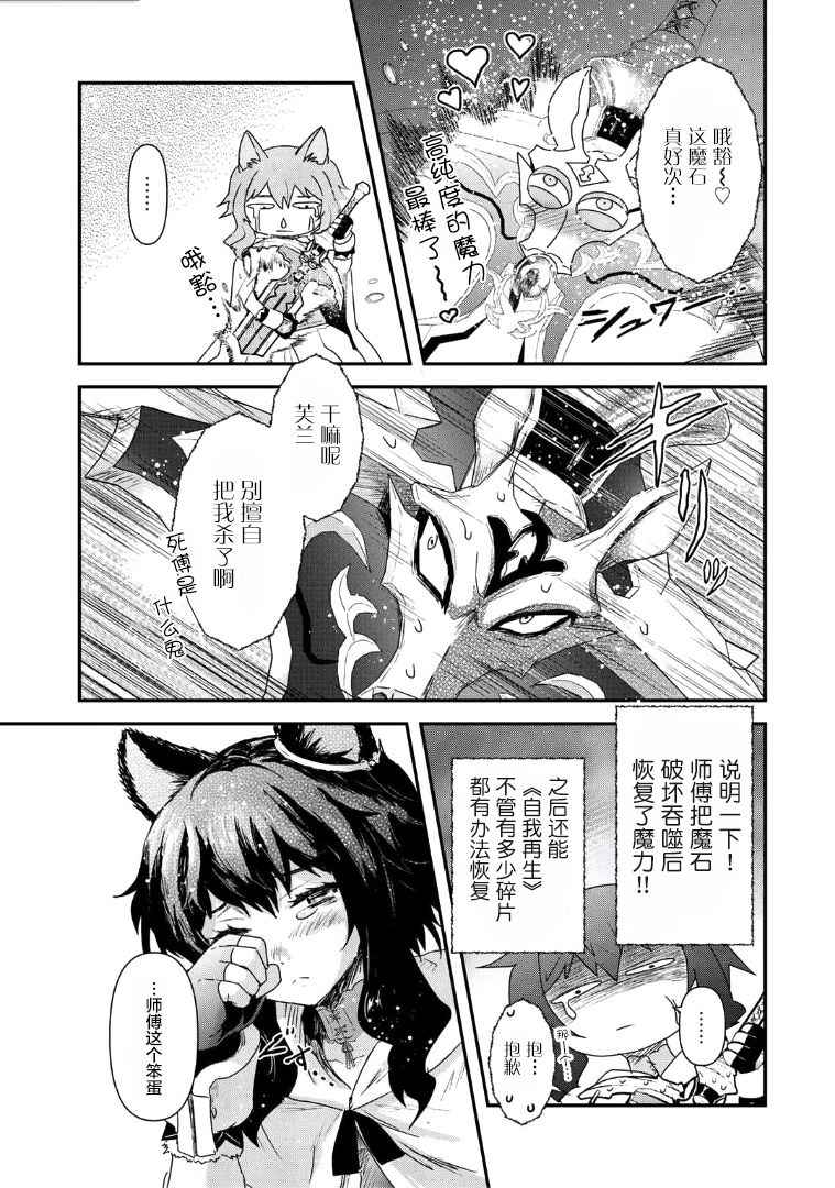 《转生成为魔剑》漫画 13v1话