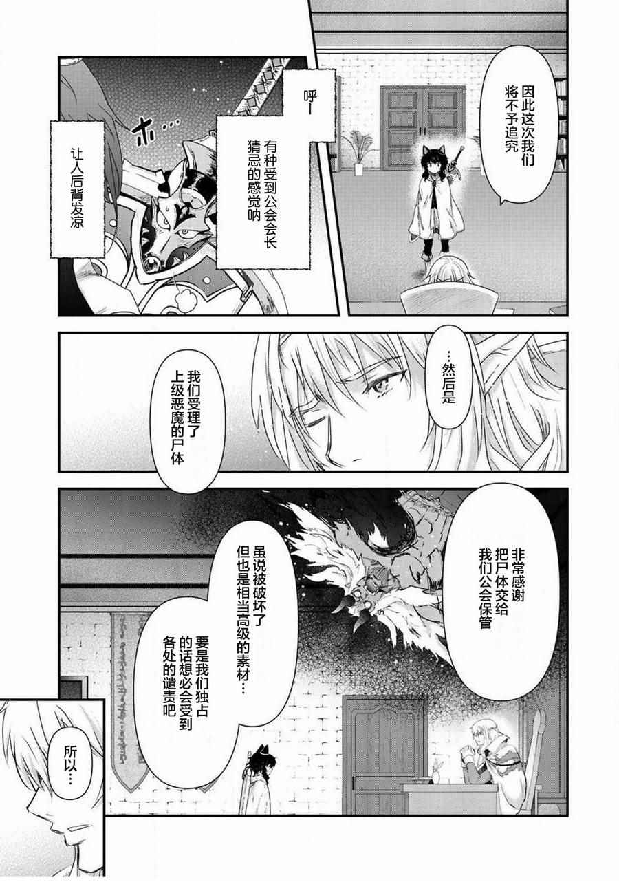 《转生成为魔剑》漫画 14v1话