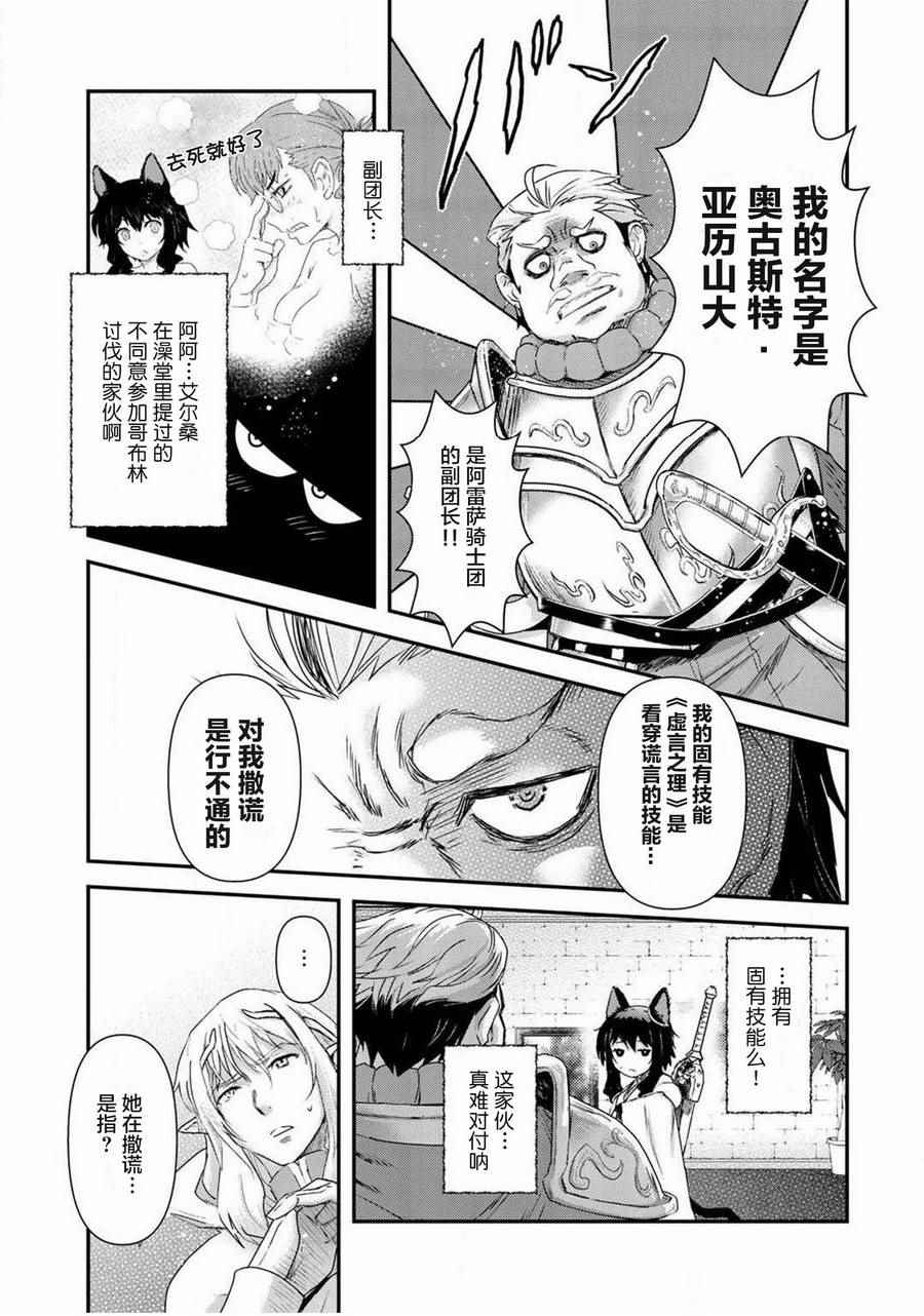 《转生成为魔剑》漫画 14v1话