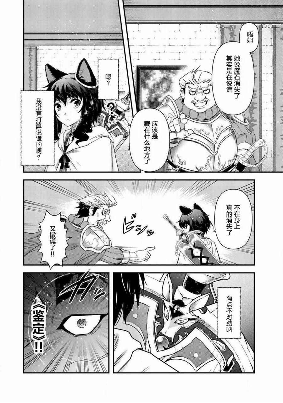 《转生成为魔剑》漫画 14v1话