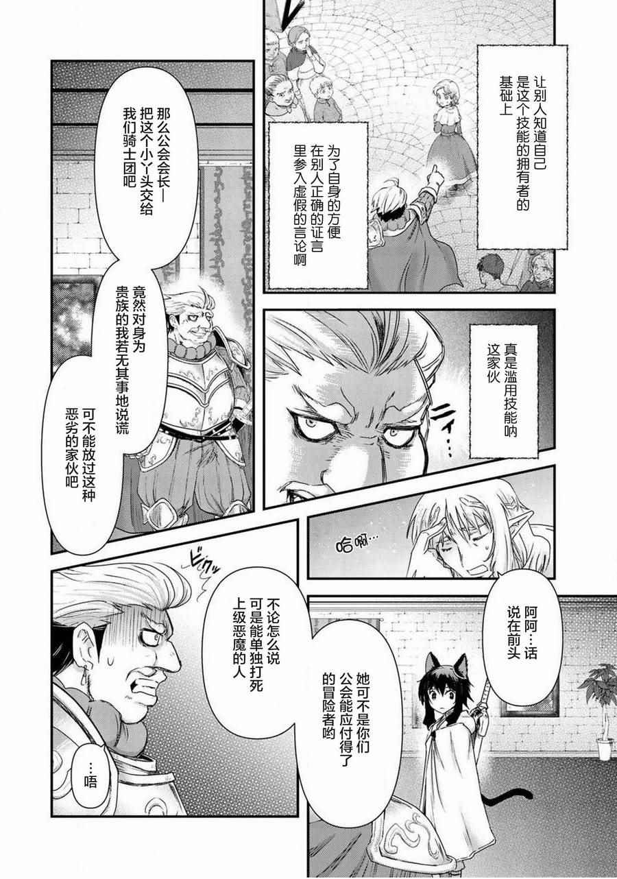 《转生成为魔剑》漫画 14v1话