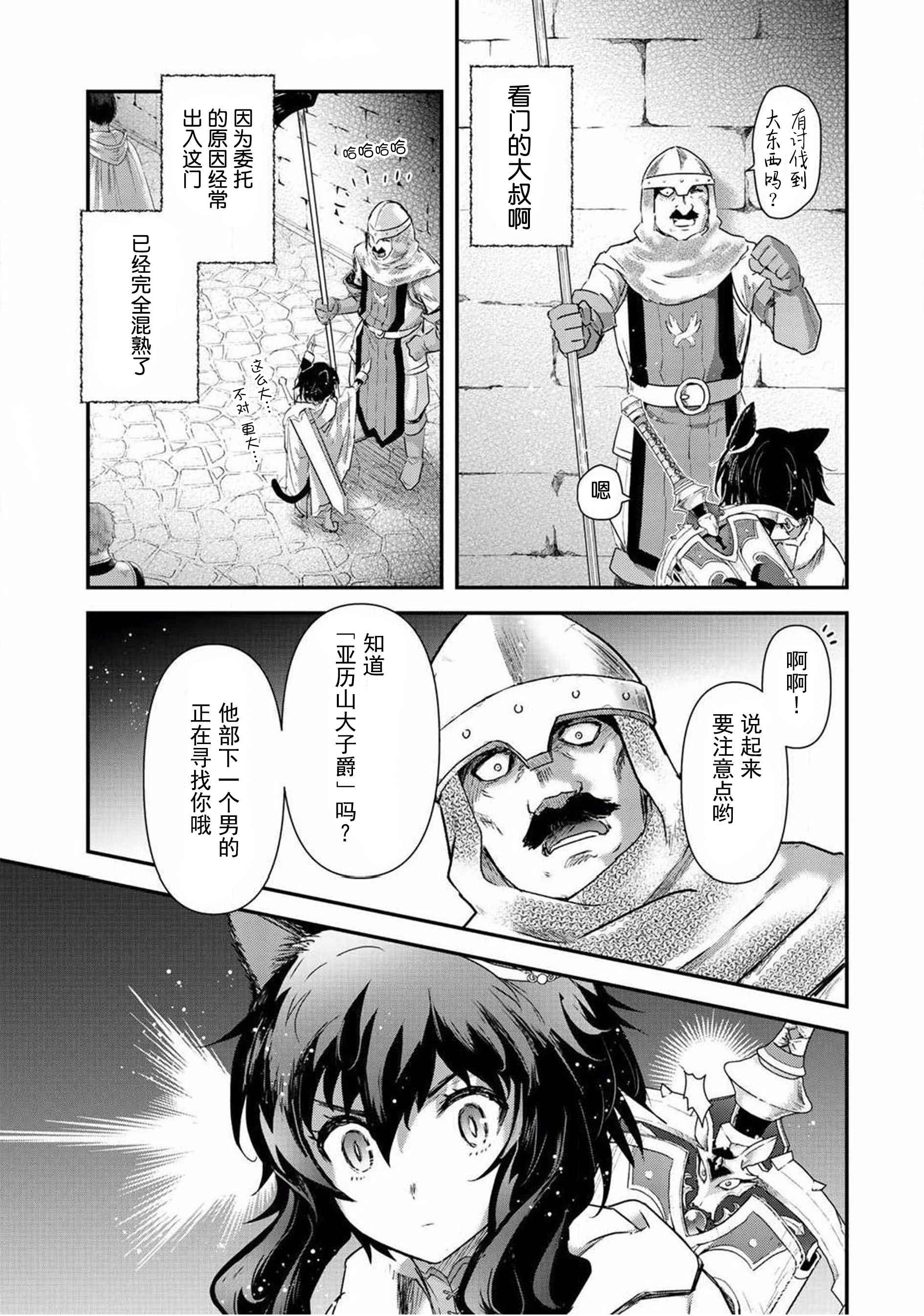 《转生成为魔剑》漫画 15v1话