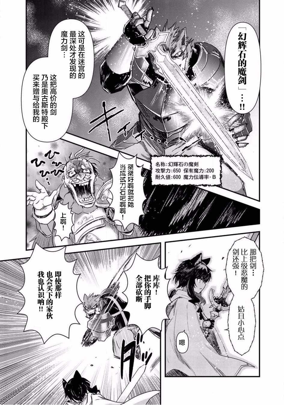 《转生成为魔剑》漫画 15v2话