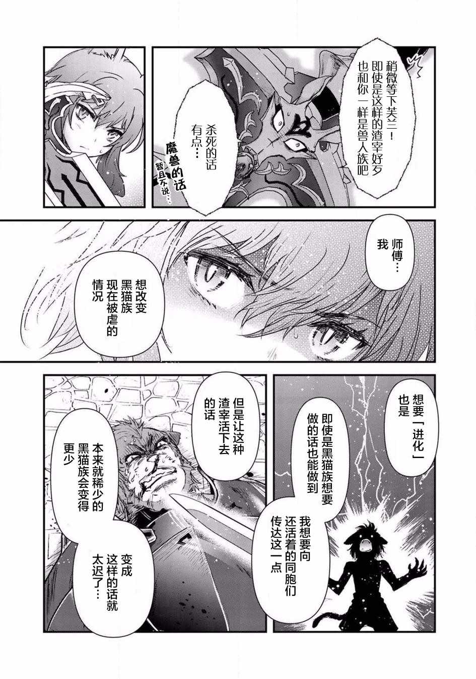 《转生成为魔剑》漫画 15v2话