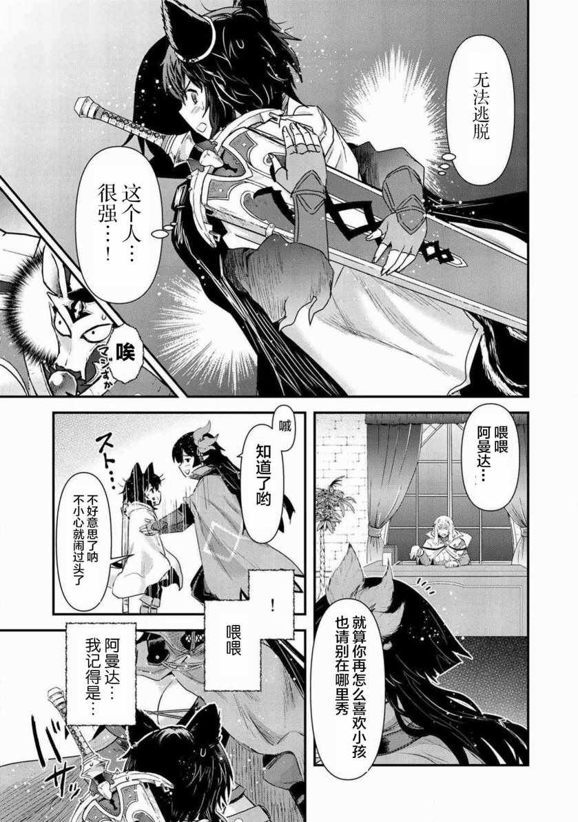 《转生成为魔剑》漫画 16v2话