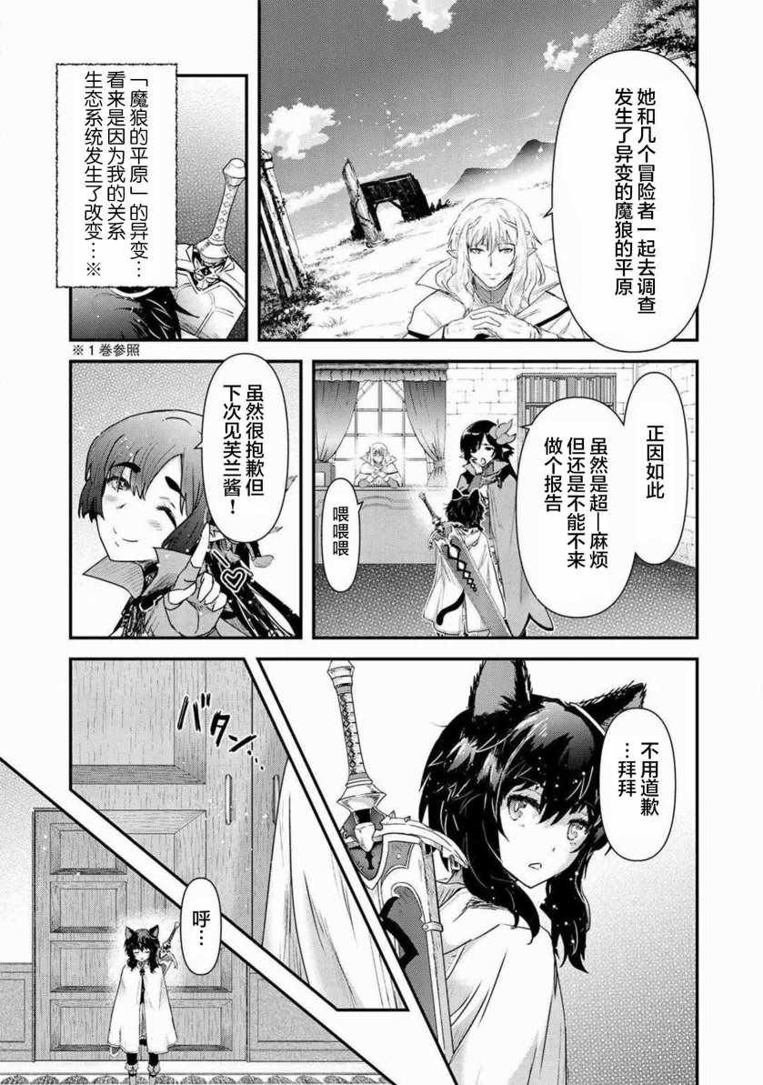 《转生成为魔剑》漫画 16v2话