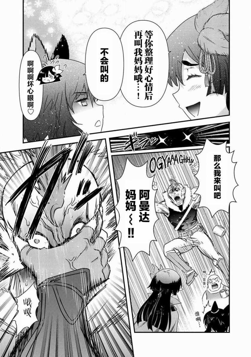 《转生成为魔剑》漫画 16v2话