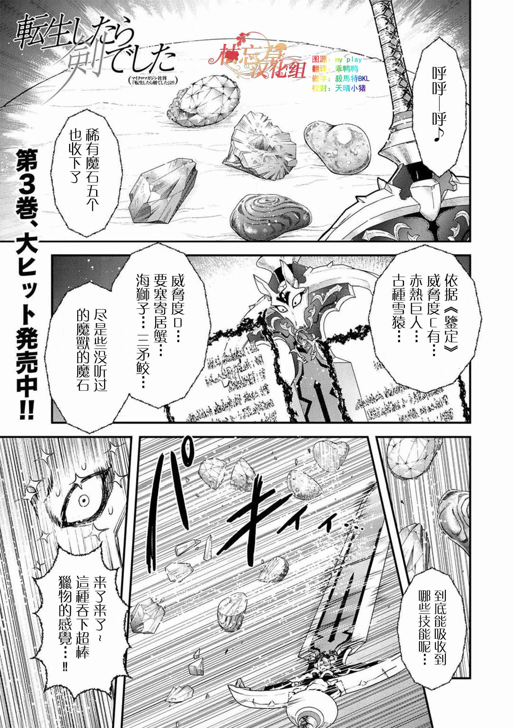 《转生成为魔剑》漫画 17v1话