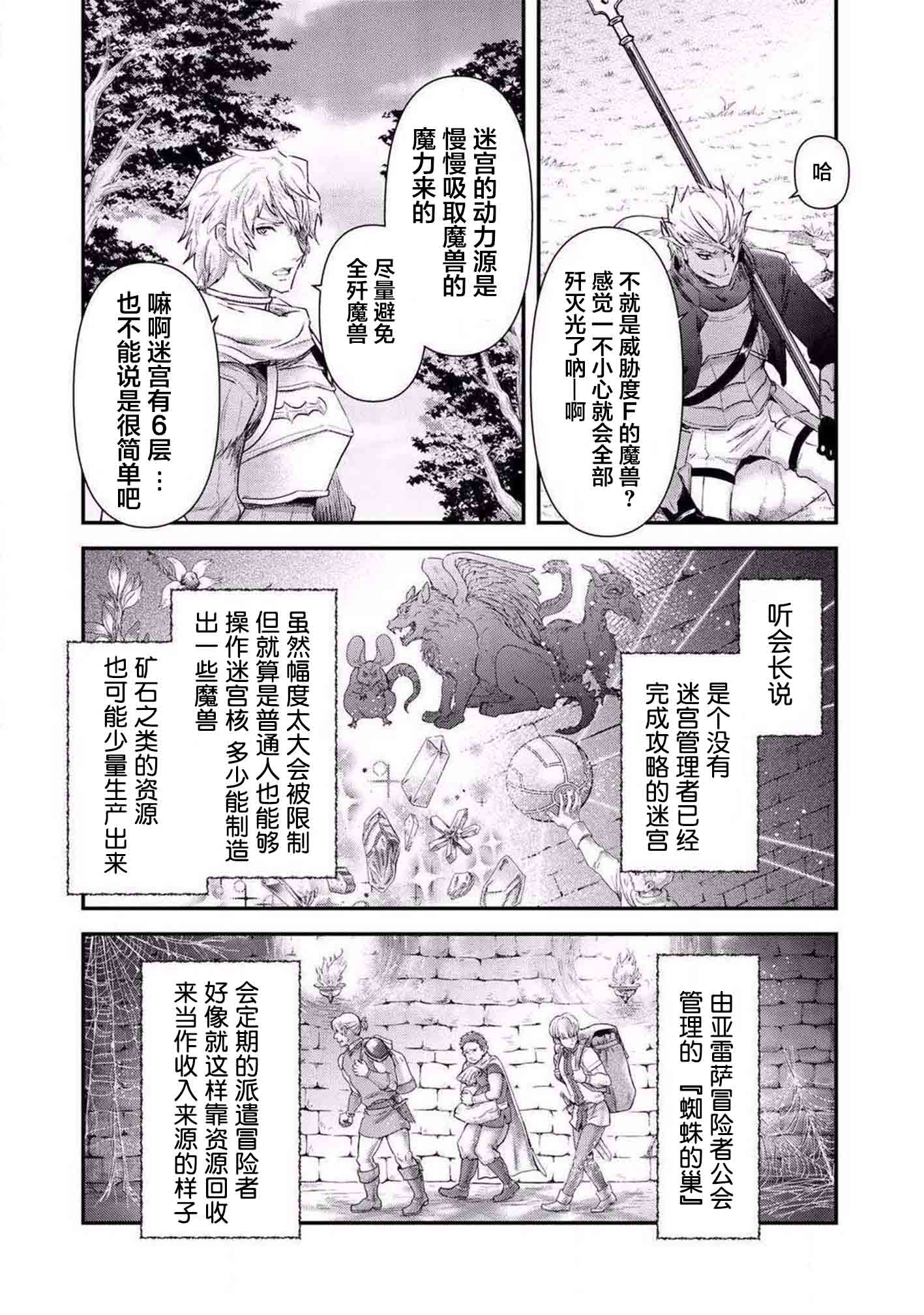 《转生成为魔剑》漫画 17v2话