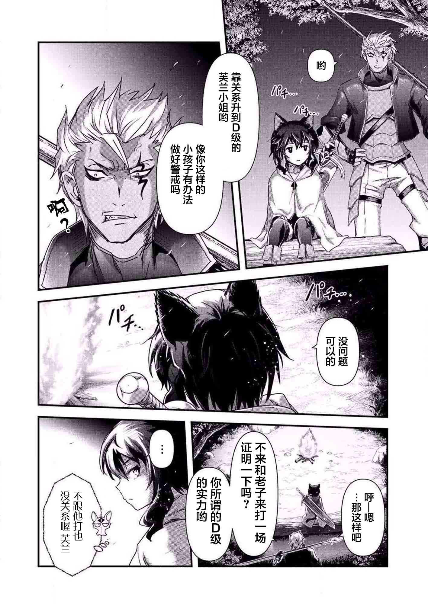 《转生成为魔剑》漫画 17v2话