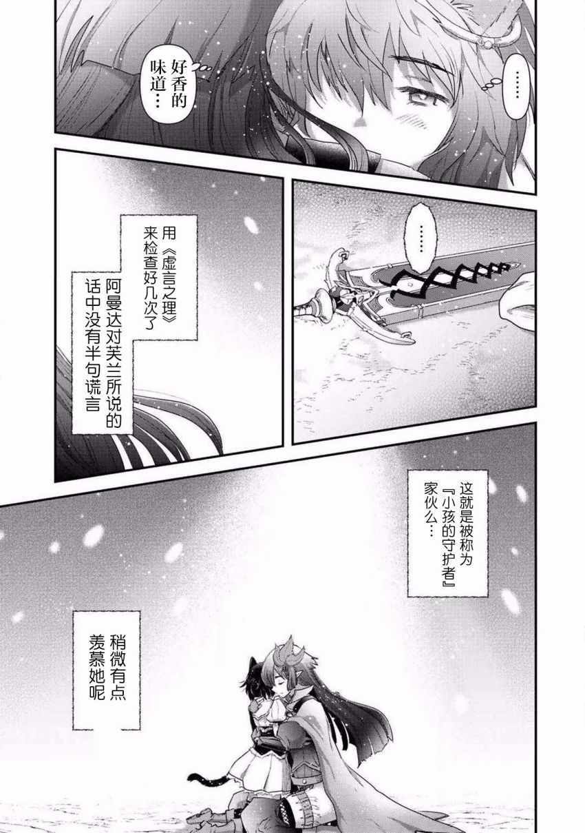 《转生成为魔剑》漫画 19v2话