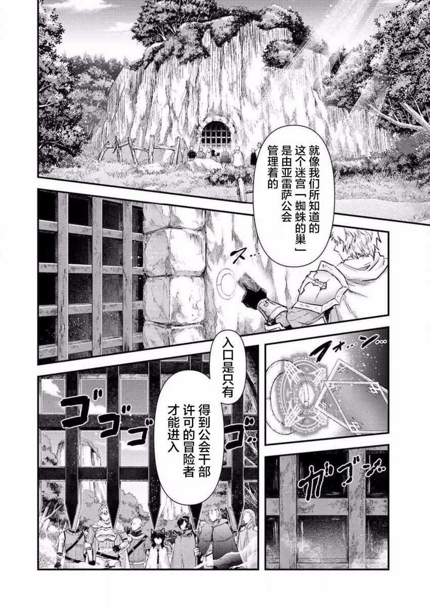 《转生成为魔剑》漫画 19v2话