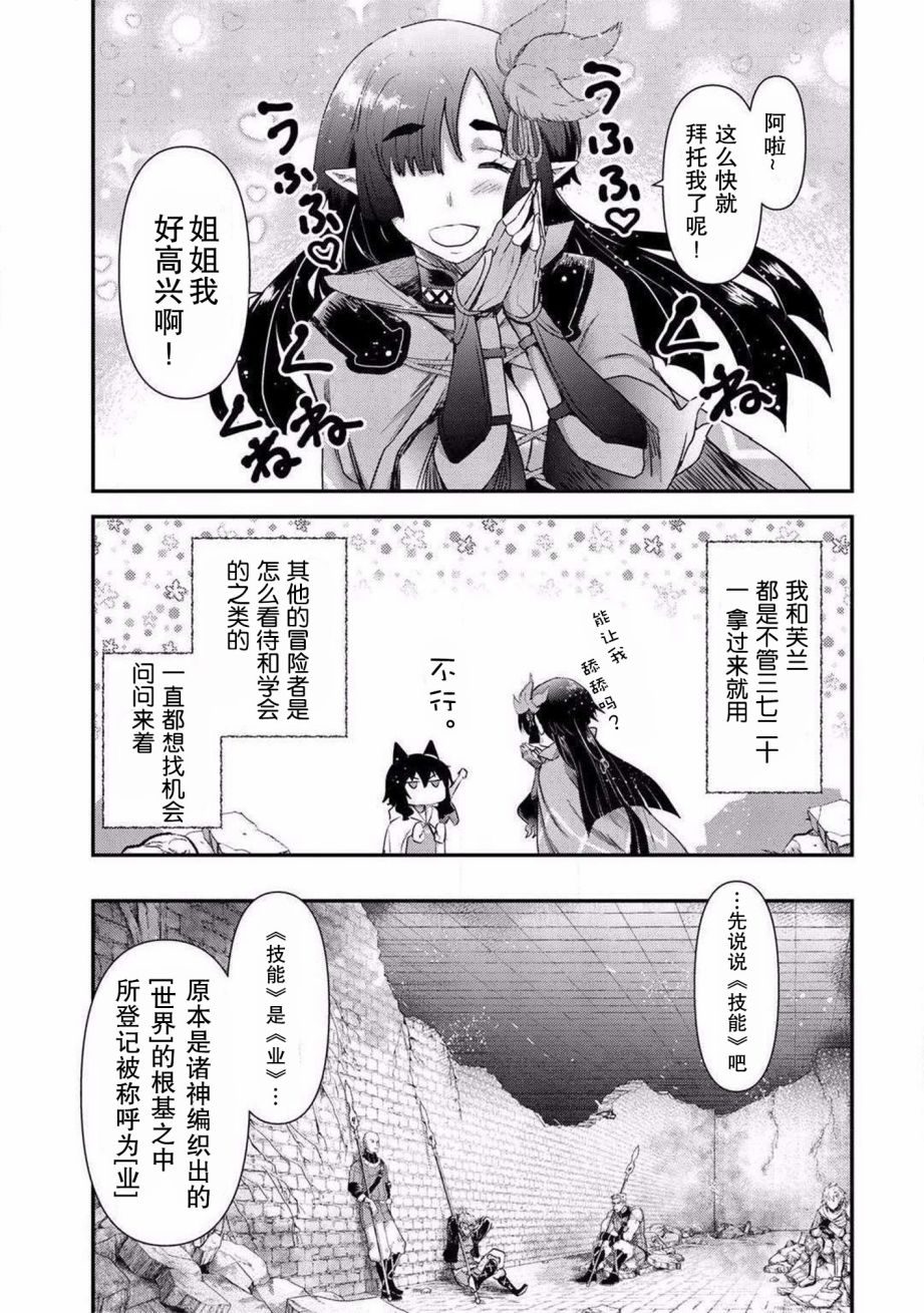 《转生成为魔剑》漫画 20v1话