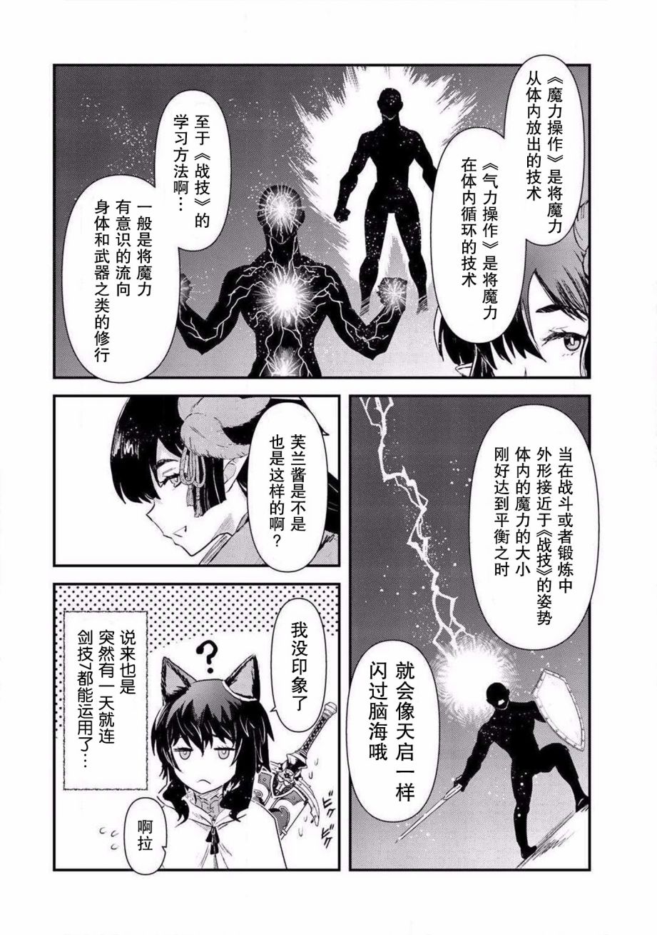 《转生成为魔剑》漫画 20v1话