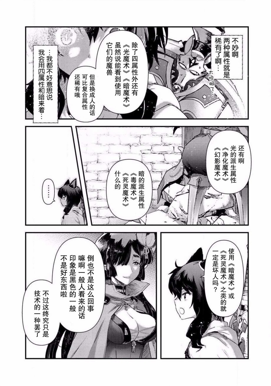 《转生成为魔剑》漫画 20v2话