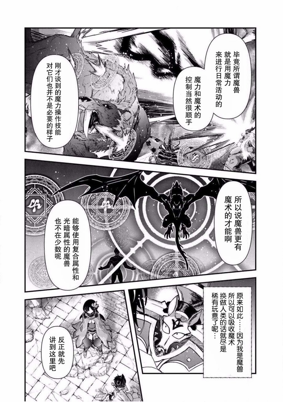 《转生成为魔剑》漫画 20v2话