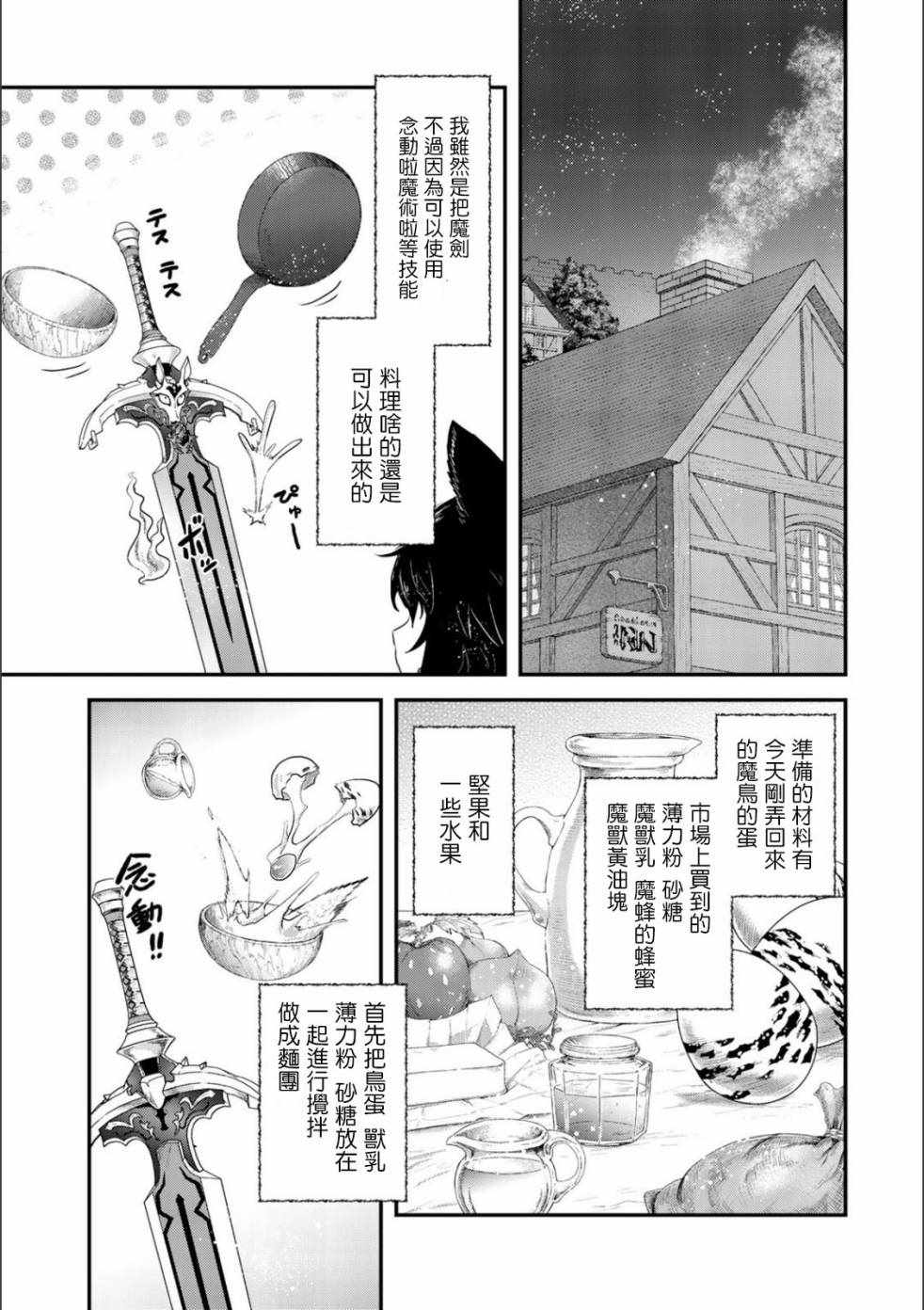 《转生成为魔剑》漫画 番外