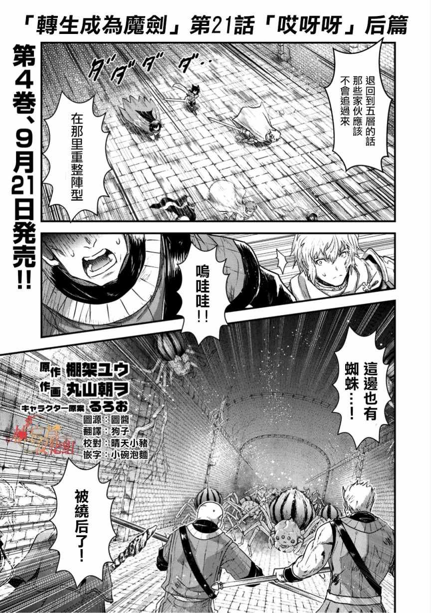 《转生成为魔剑》漫画 21v2话