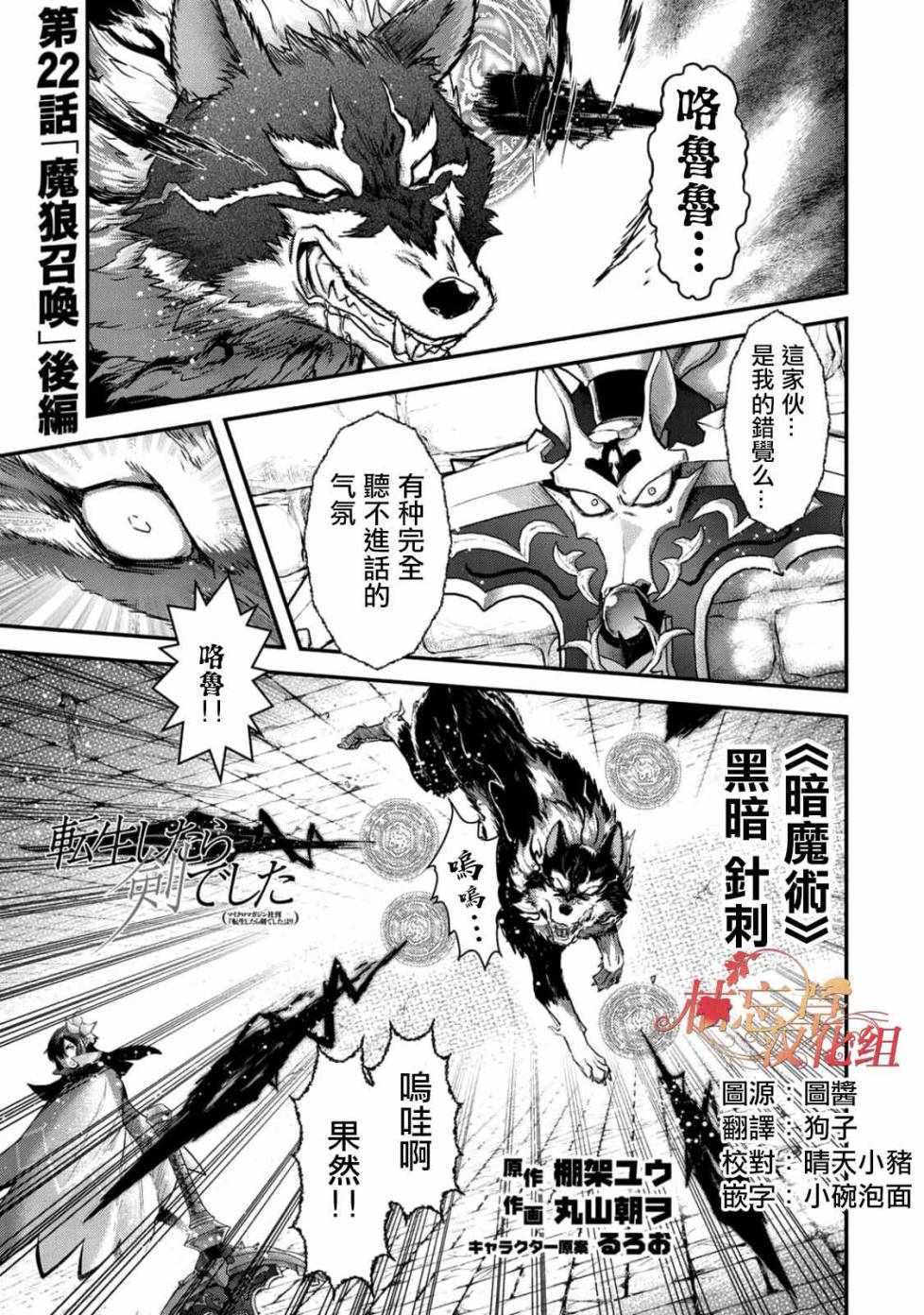 《转生成为魔剑》漫画 22v2话