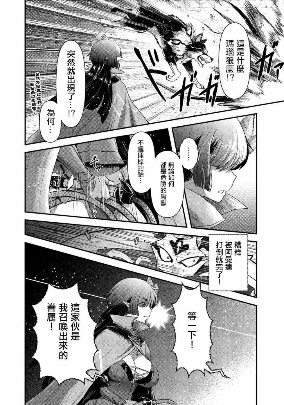 《转生成为魔剑》漫画 22v2话