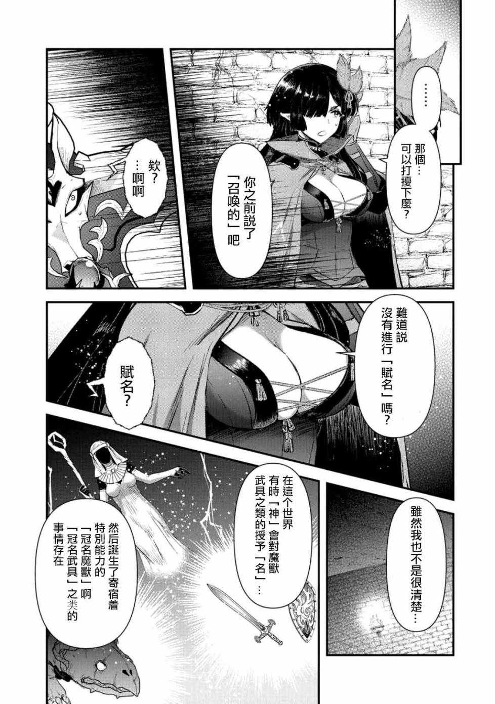 《转生成为魔剑》漫画 22v2话