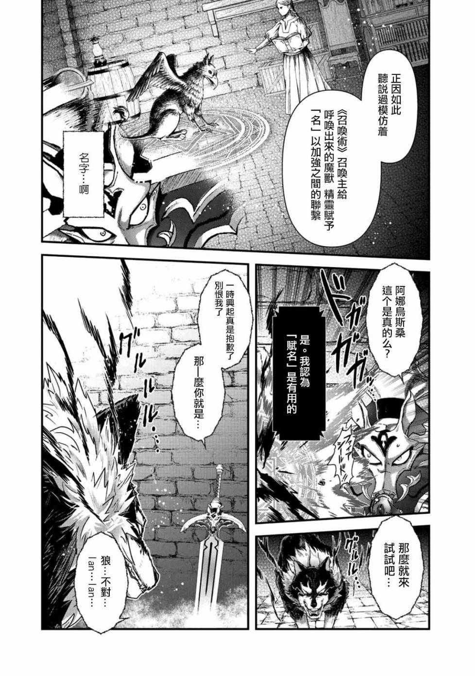 《转生成为魔剑》漫画 22v2话