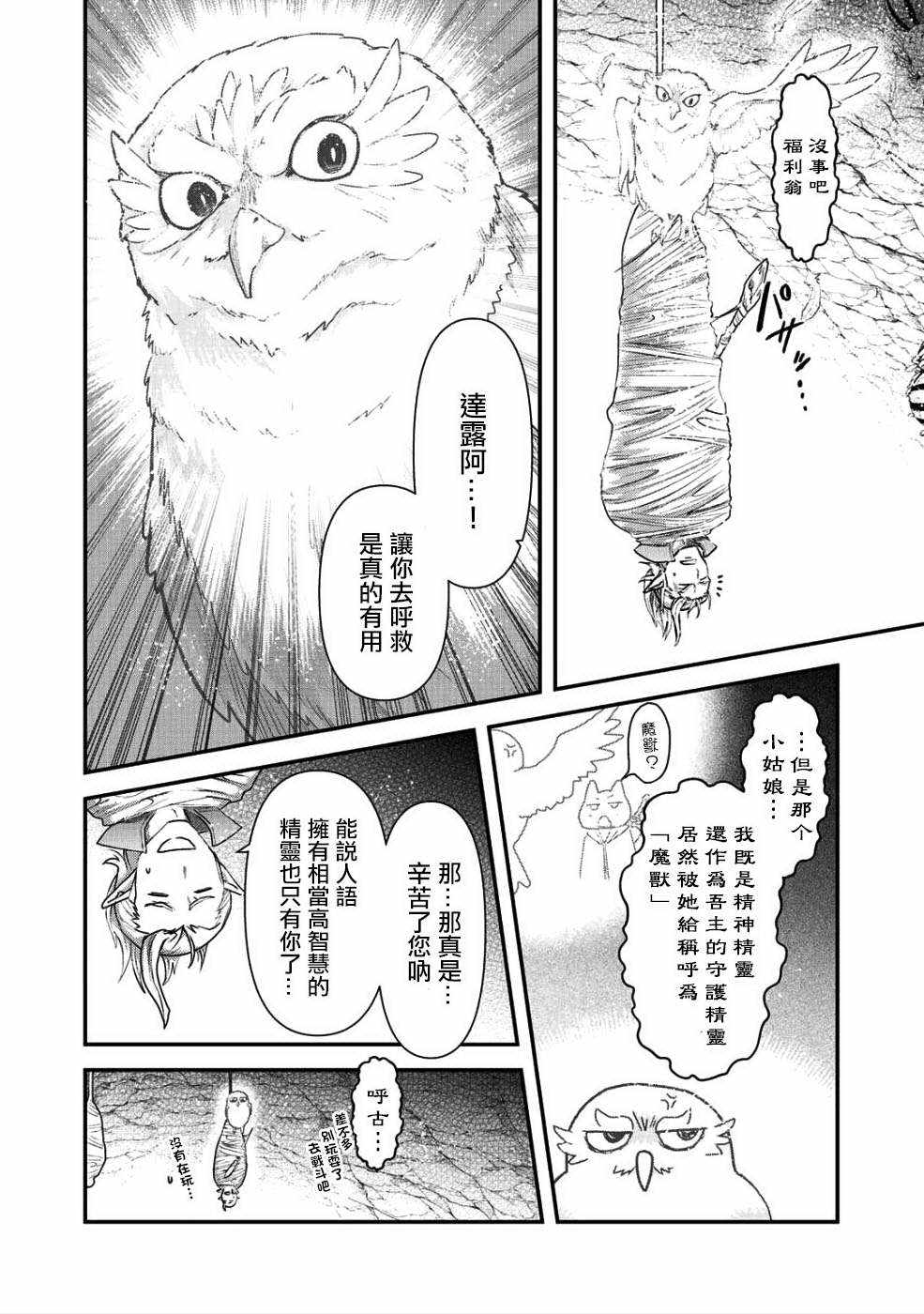 《转生成为魔剑》漫画 24v2话