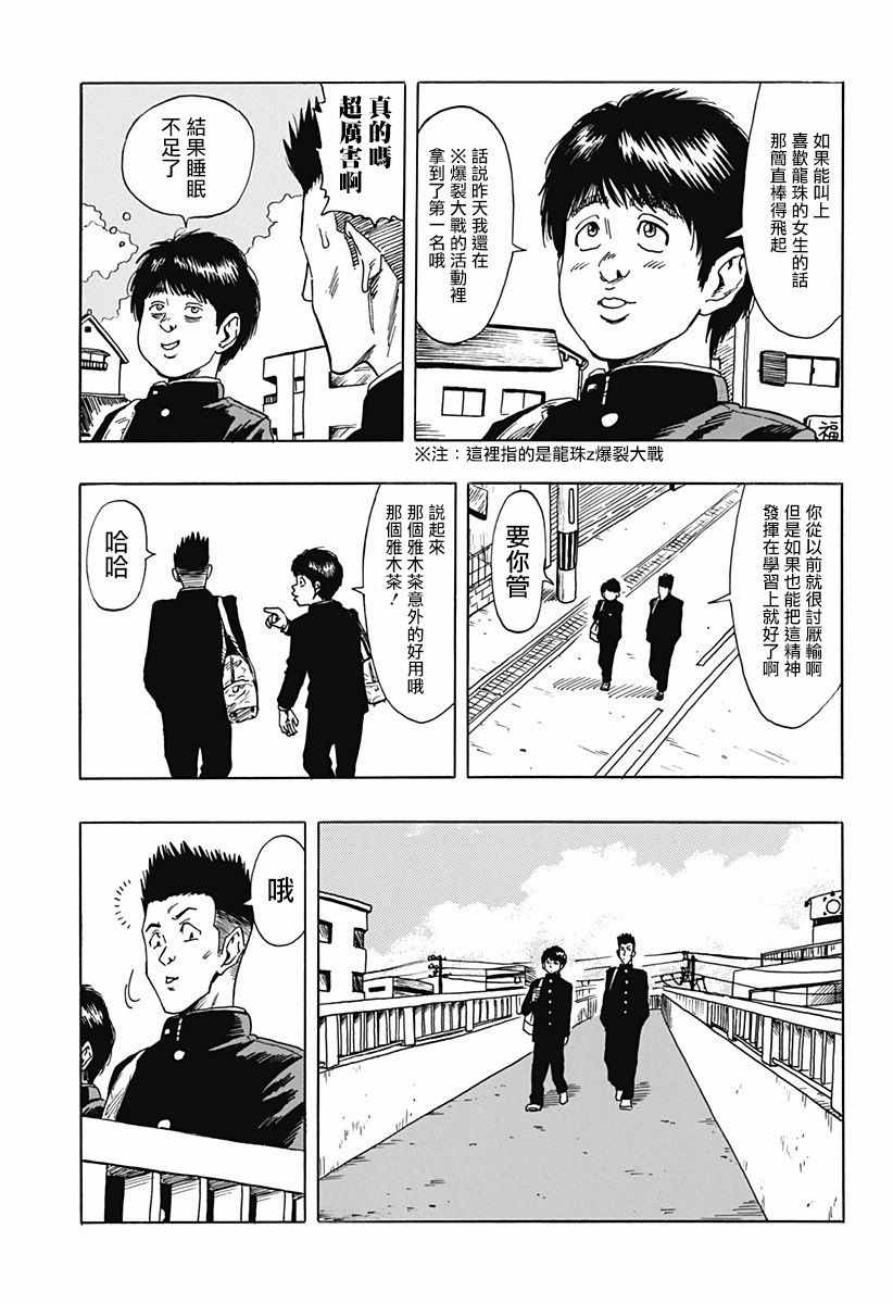 《关于转生后成为雅木茶的那件事》漫画 成为雅木茶的那件事 前篇