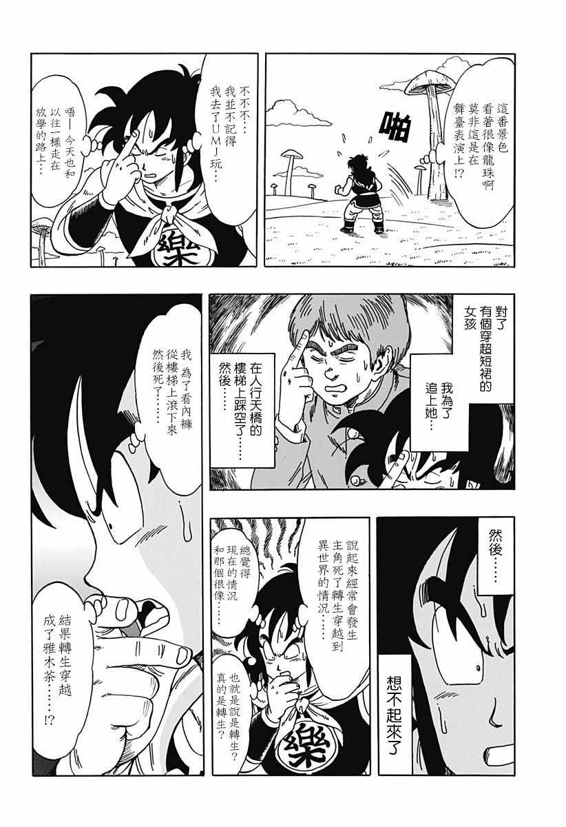 《关于转生后成为雅木茶的那件事》漫画 成为雅木茶的那件事 前篇