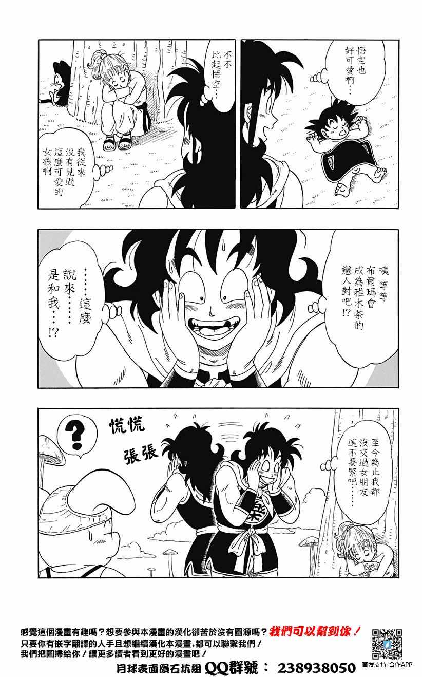 《关于转生后成为雅木茶的那件事》漫画 成为雅木茶的那件事 前篇