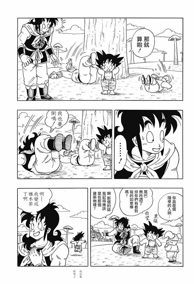 《关于转生后成为雅木茶的那件事》漫画 成为雅木茶的那件事 前篇