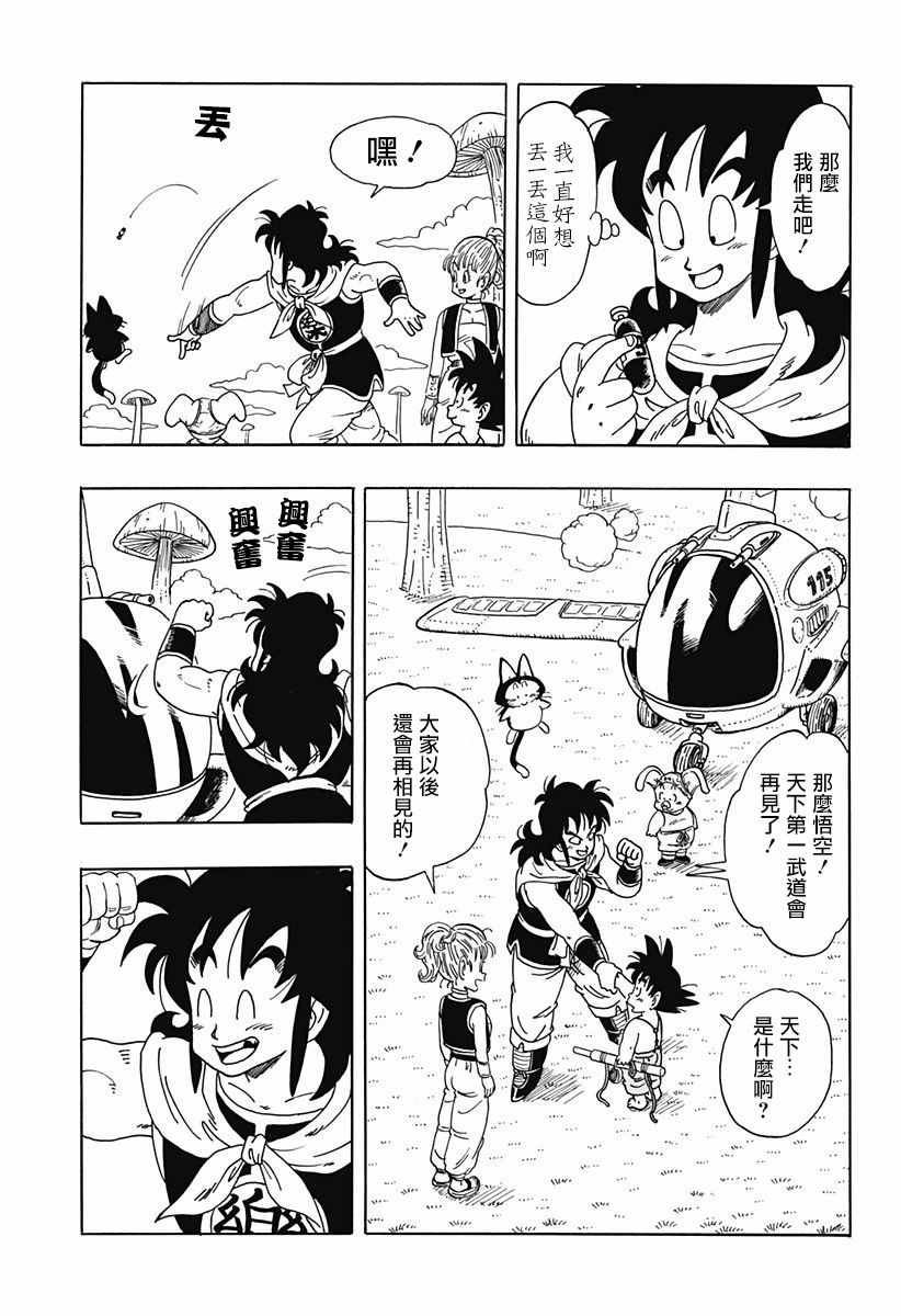 《关于转生后成为雅木茶的那件事》漫画 成为雅木茶的那件事 前篇