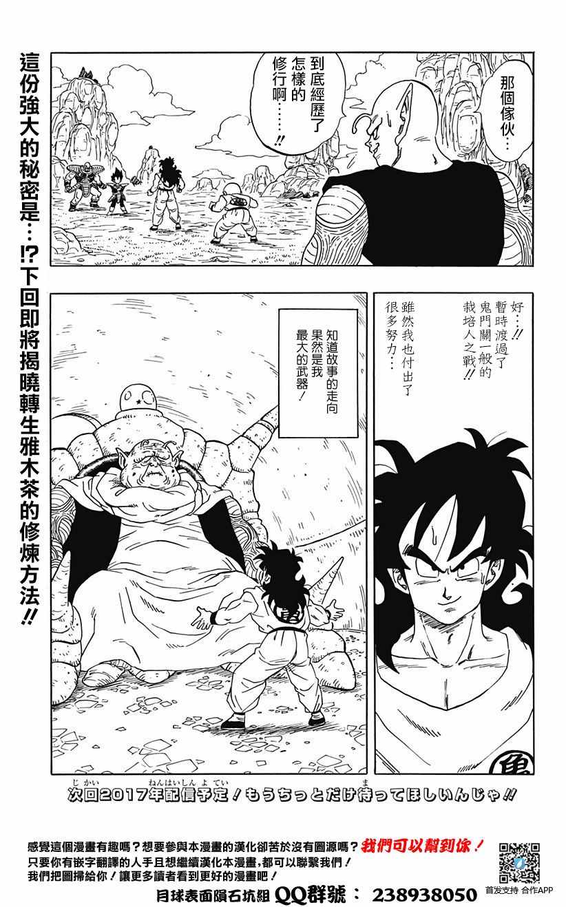 《关于转生后成为雅木茶的那件事》漫画 成为雅木茶的那件事 前篇