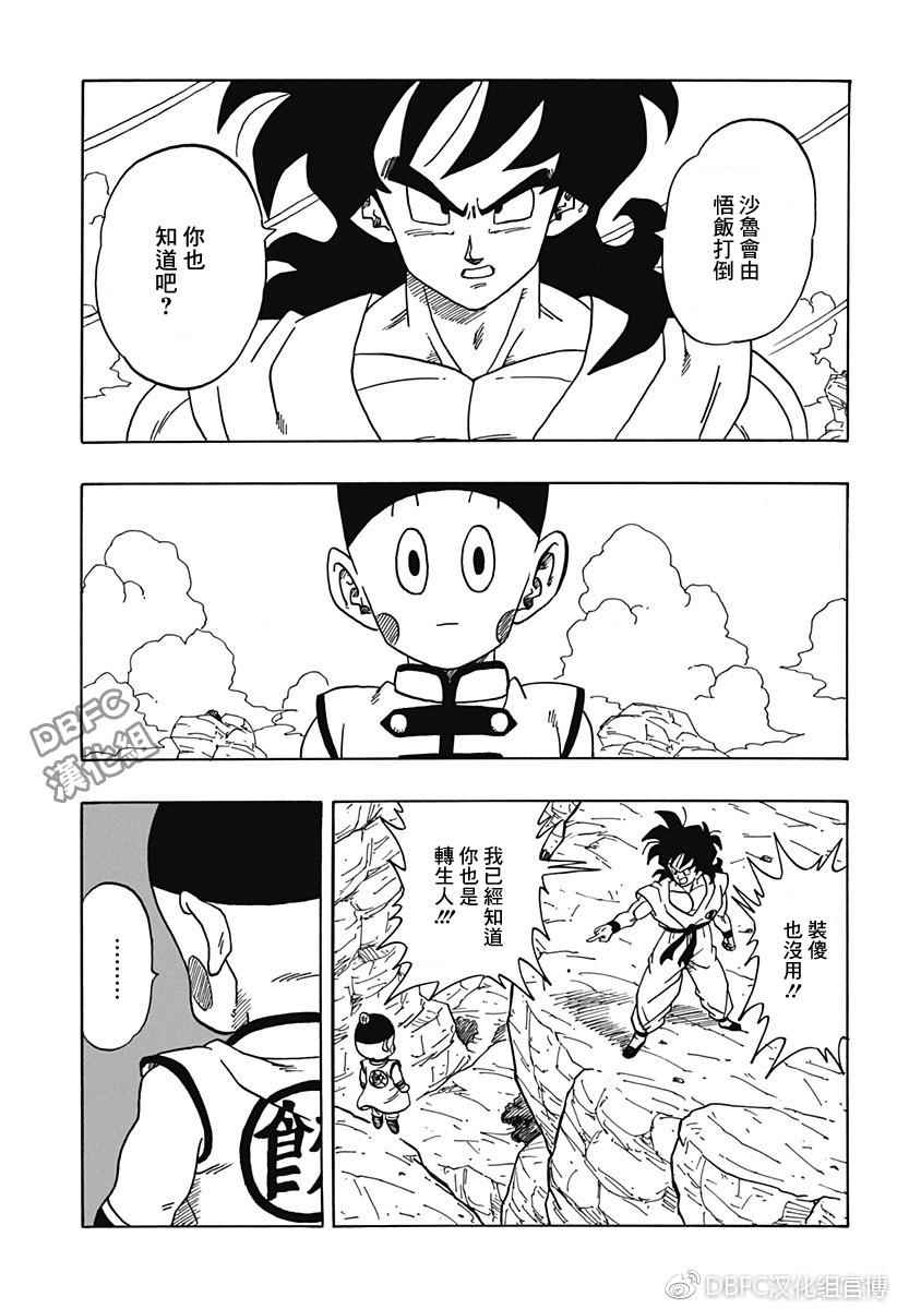 《关于转生后成为雅木茶的那件事》漫画 成为雅木茶的那件事 后篇