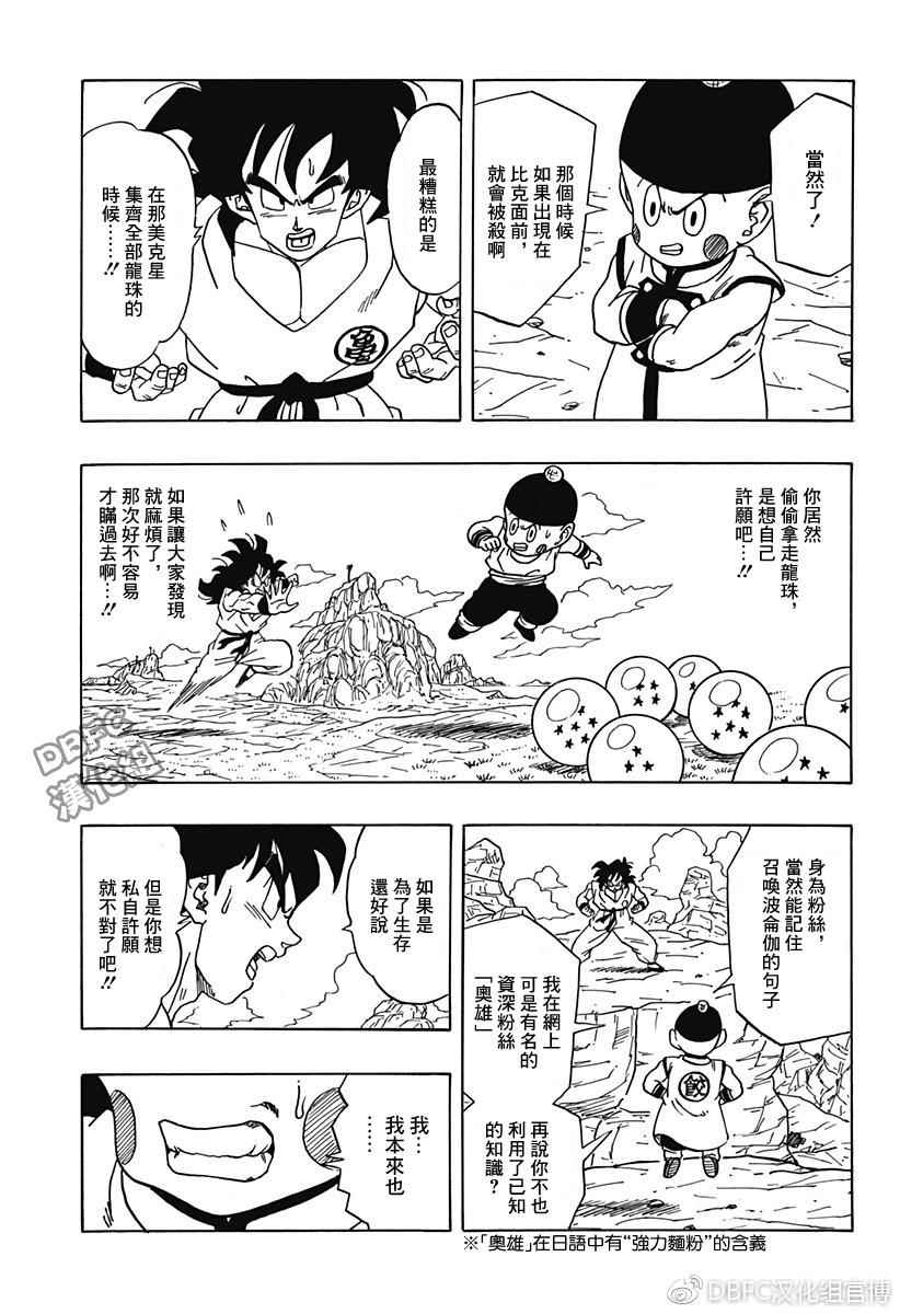 《关于转生后成为雅木茶的那件事》漫画 成为雅木茶的那件事 后篇