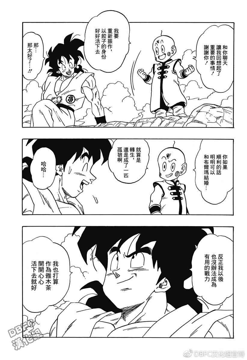 《关于转生后成为雅木茶的那件事》漫画 成为雅木茶的那件事 后篇